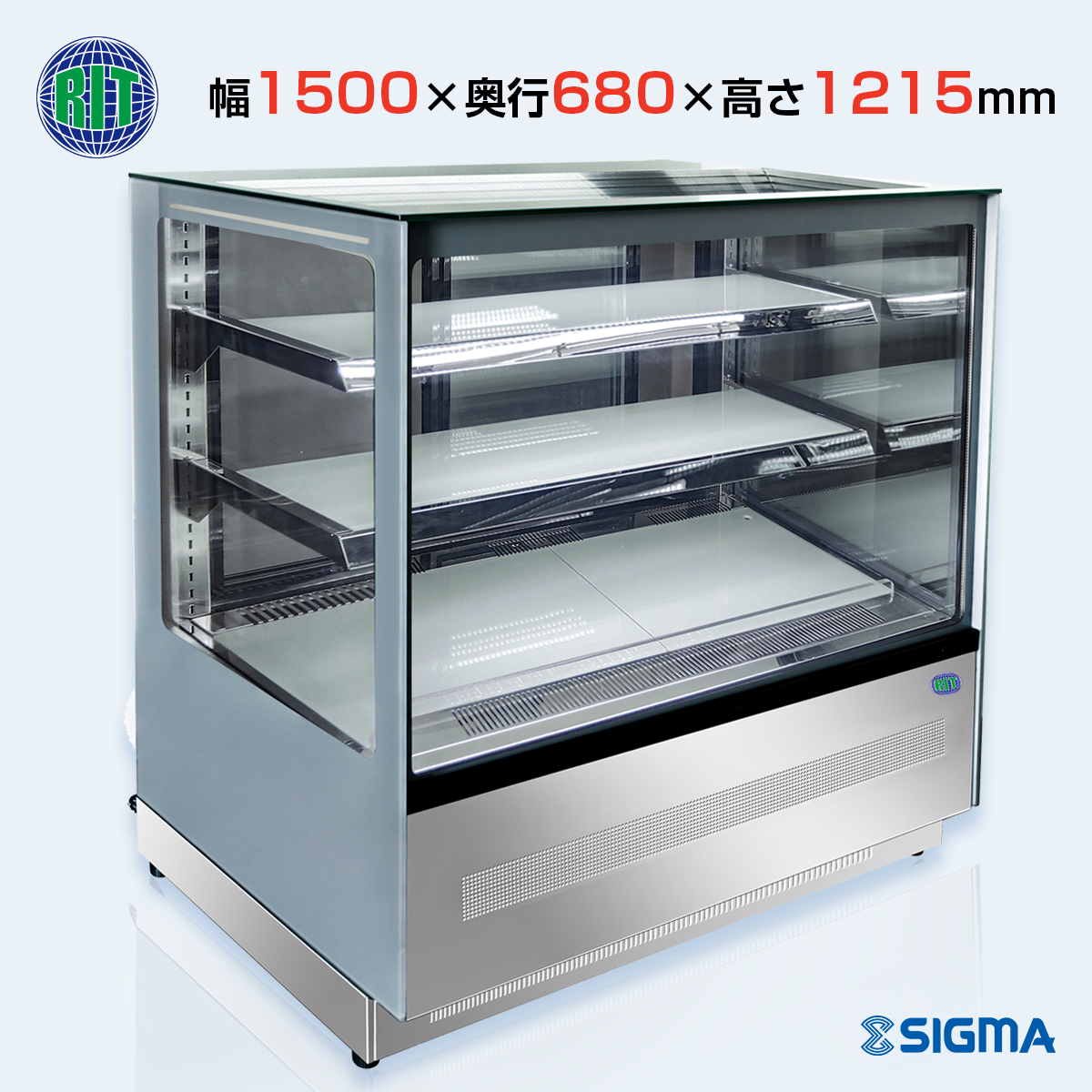 ノンフロン助成金対象】RITS-257T 対面冷蔵ショーケース/幅1500 ノンフロン助成金対象】RITS-257T 対面冷蔵ショーケース/幅1500