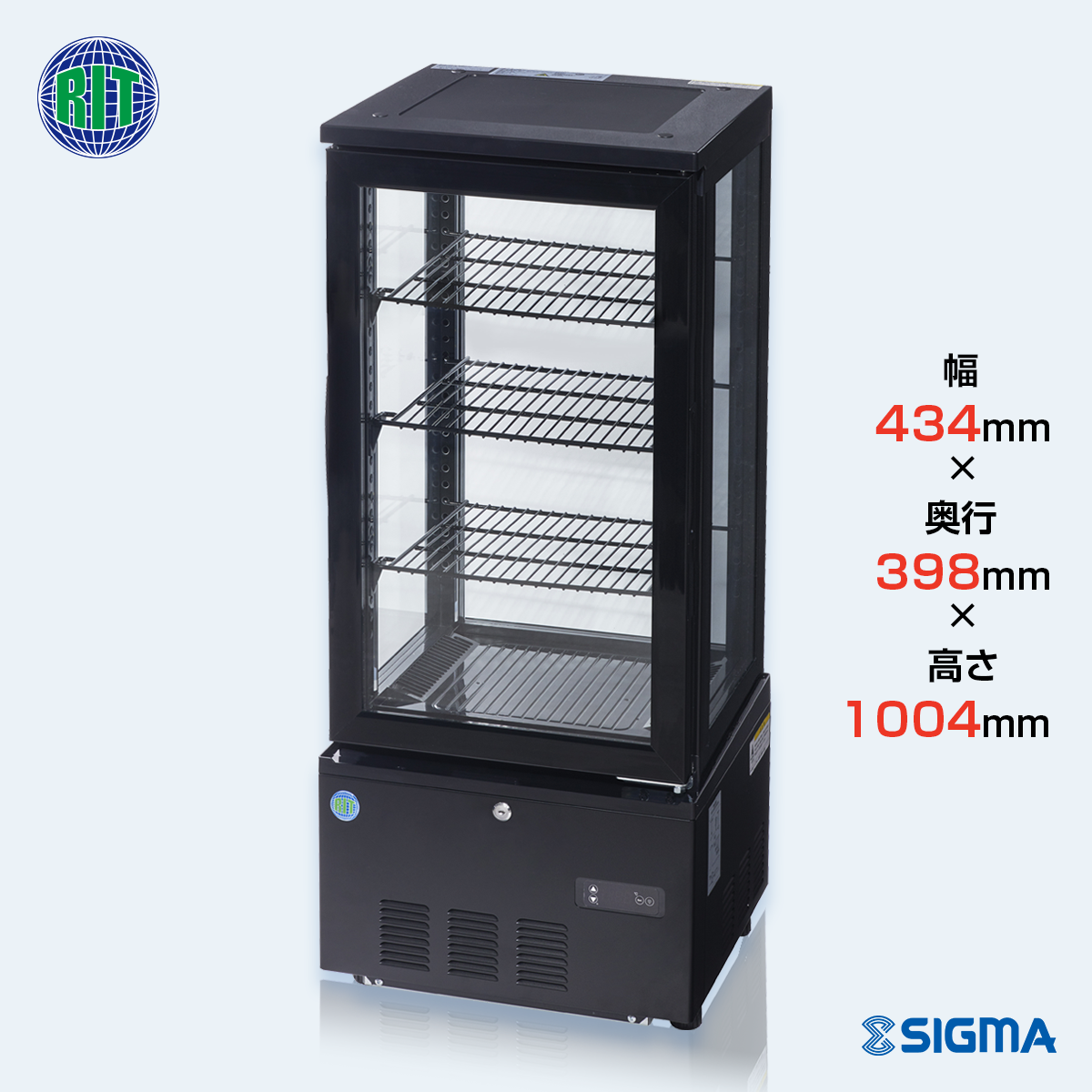 【ノンフロン助成金対象】RITS-78 4面ガラス冷蔵ショーケース/幅434×奥行398×高さ1004mm