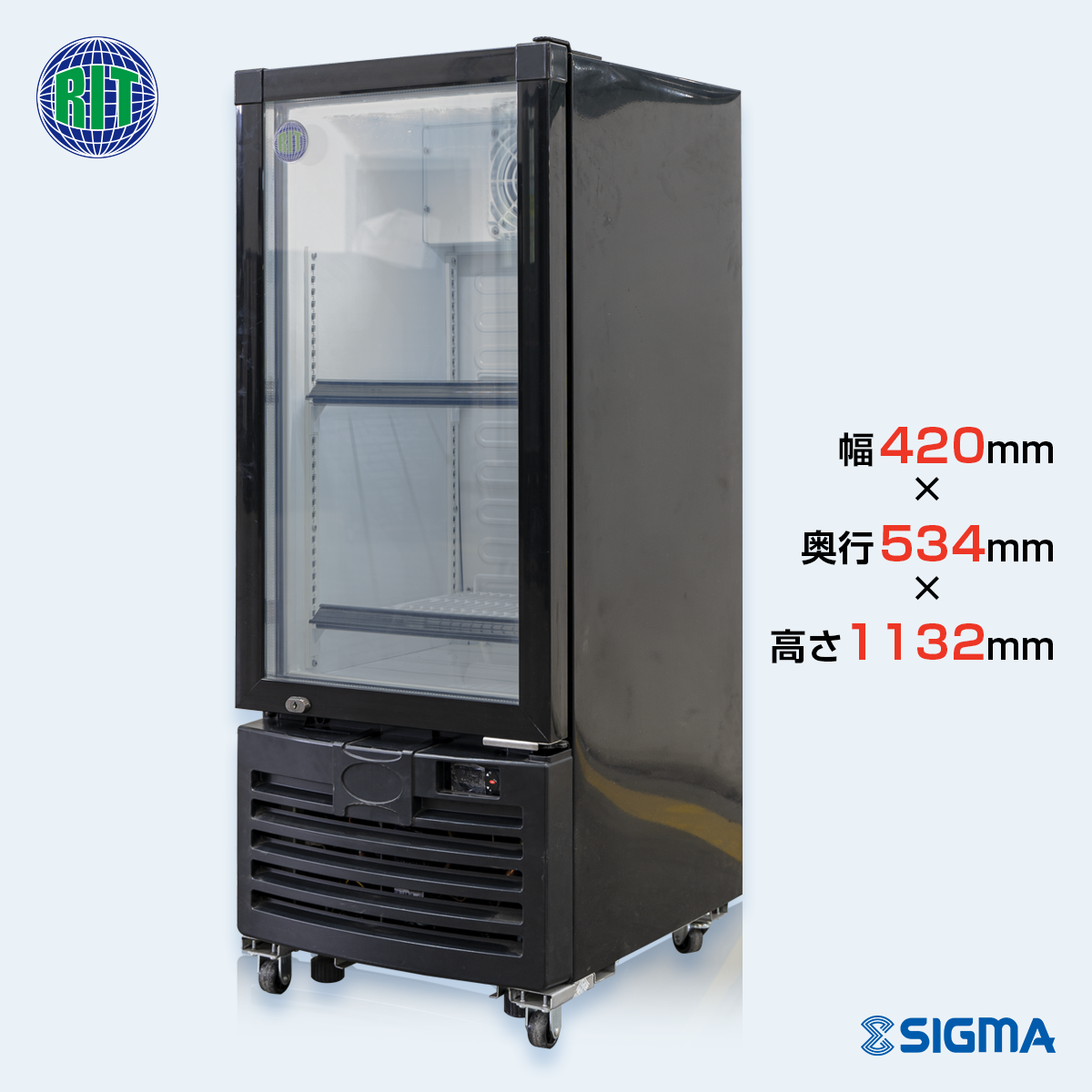 【ノンフロン助成金対象】RITS-94 タテ型冷蔵ショーケース/幅420×奥行534×高さ1132mm
