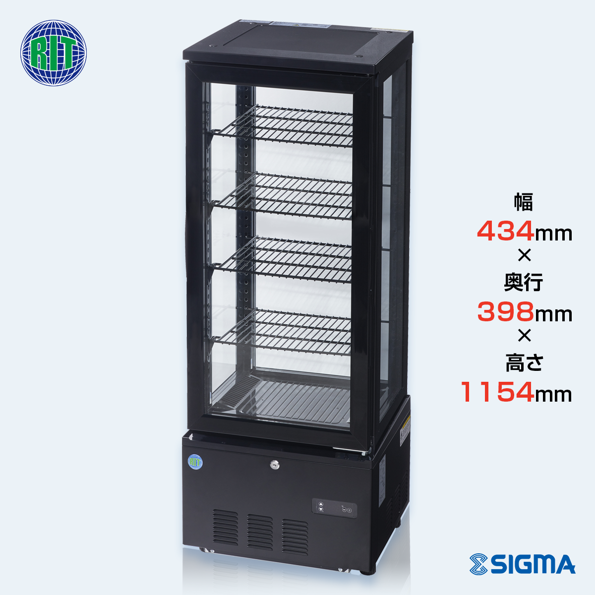 【ノンフロン助成金対象】RITS-98 4面ガラス冷蔵ショーケース/幅434×奥行398×高さ1154mm