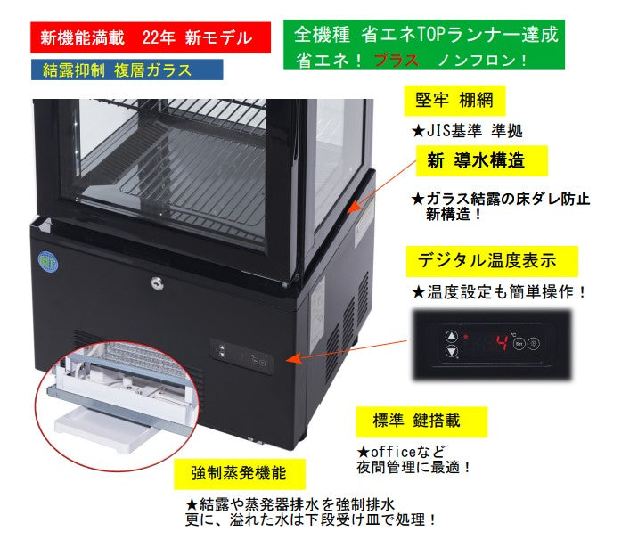 【ノンフロン助成金対象】RITS-78 4面ガラス冷蔵ショーケース/幅434×奥行398×高さ1004mm