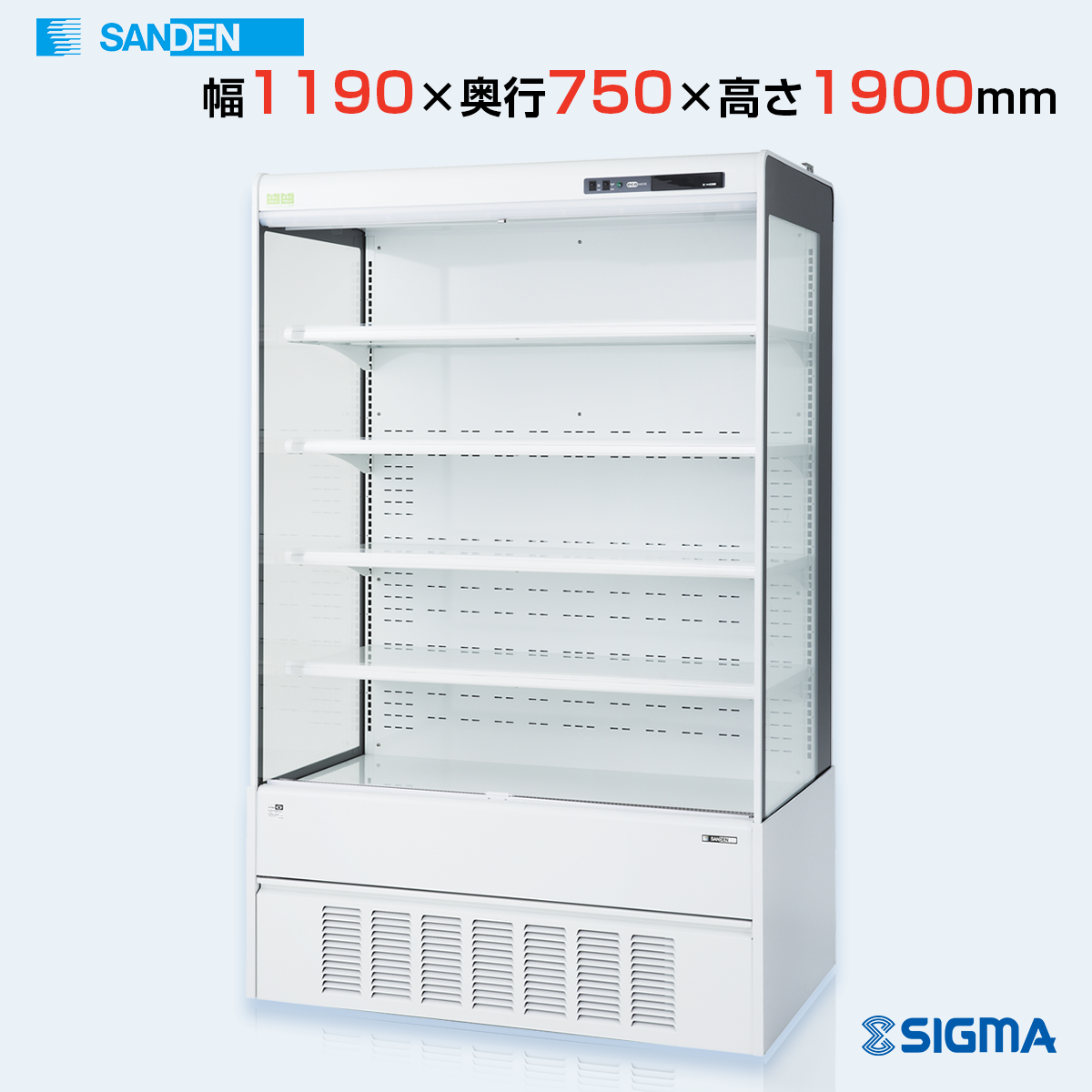 RSD-F4FZ4J オープンタイプ/
幅1190×奥行750×高さ1900