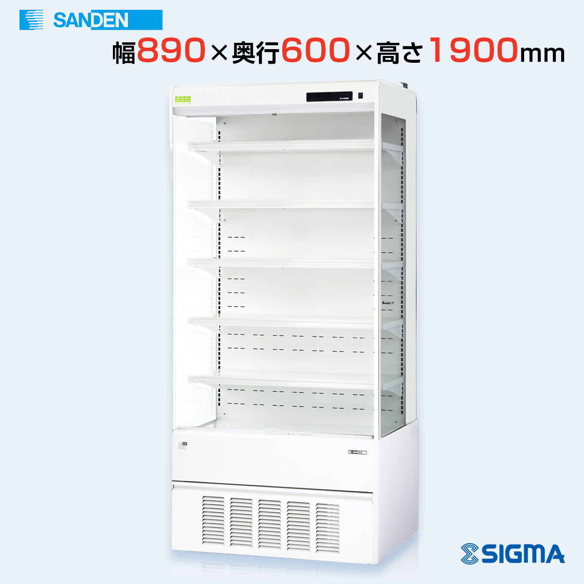RSD-S3FG5J オープンタイプ/
幅890×奥行600×高さ1900