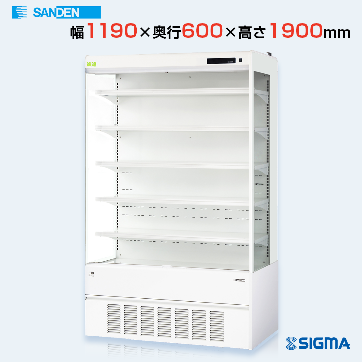 RSD-S4FG5J オープンタイプ/
幅1190×奥行600×高さ1900