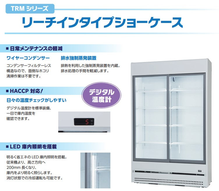TRM-SS30XF リーチインタイプ/
幅900×奥行453×高さ1900