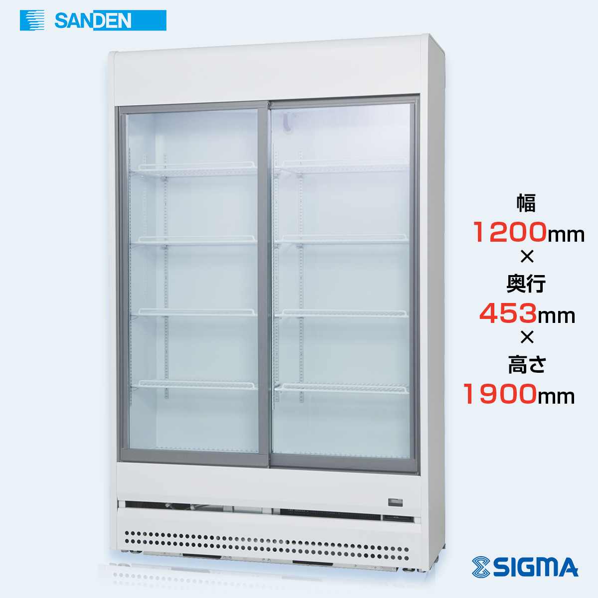 TRM-SS40XF リーチインタイプ/
幅1200×奥行453×高さ1900