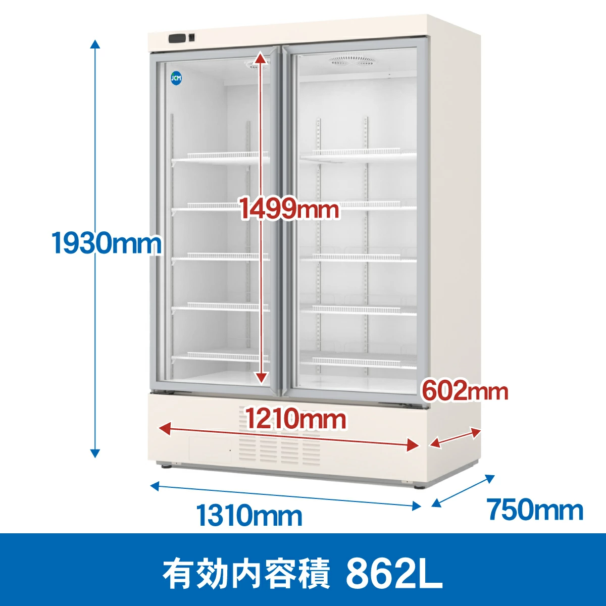 【ノンフロン助成金対象】JCMS-862H タテ型冷蔵ショーケース2枚扉/幅1310×奥行750×高さ1930mm (観音扉仕様)
