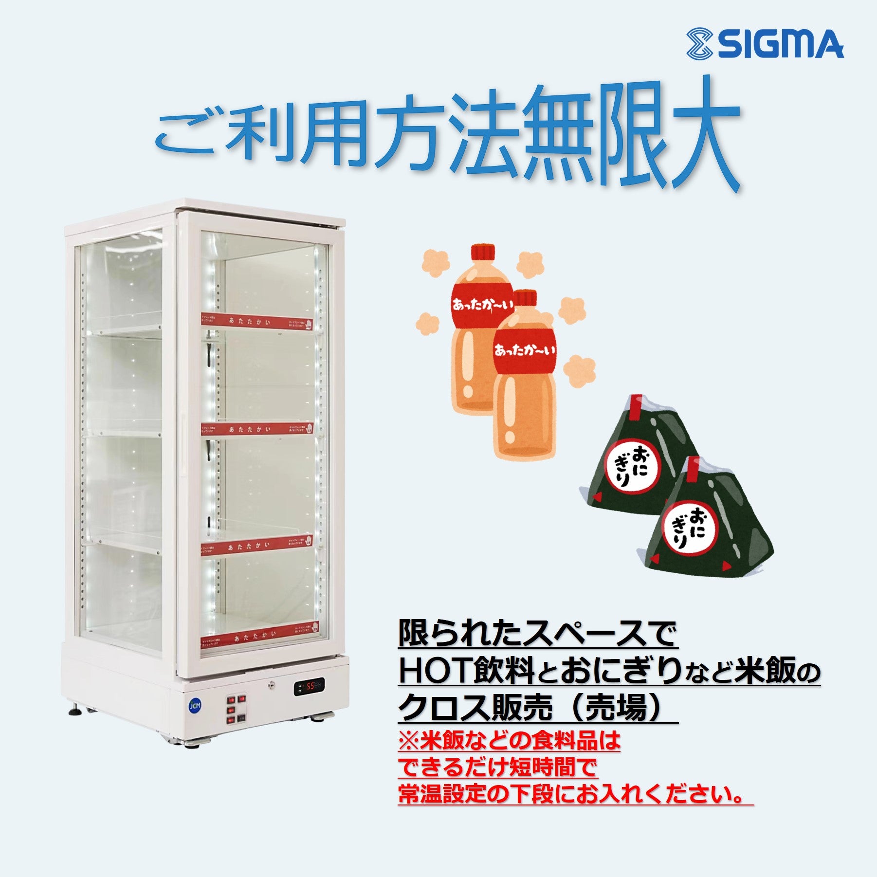 JCMSH-130 3面ガラスホットショーケース／幅515×奥行553×高さ870mm