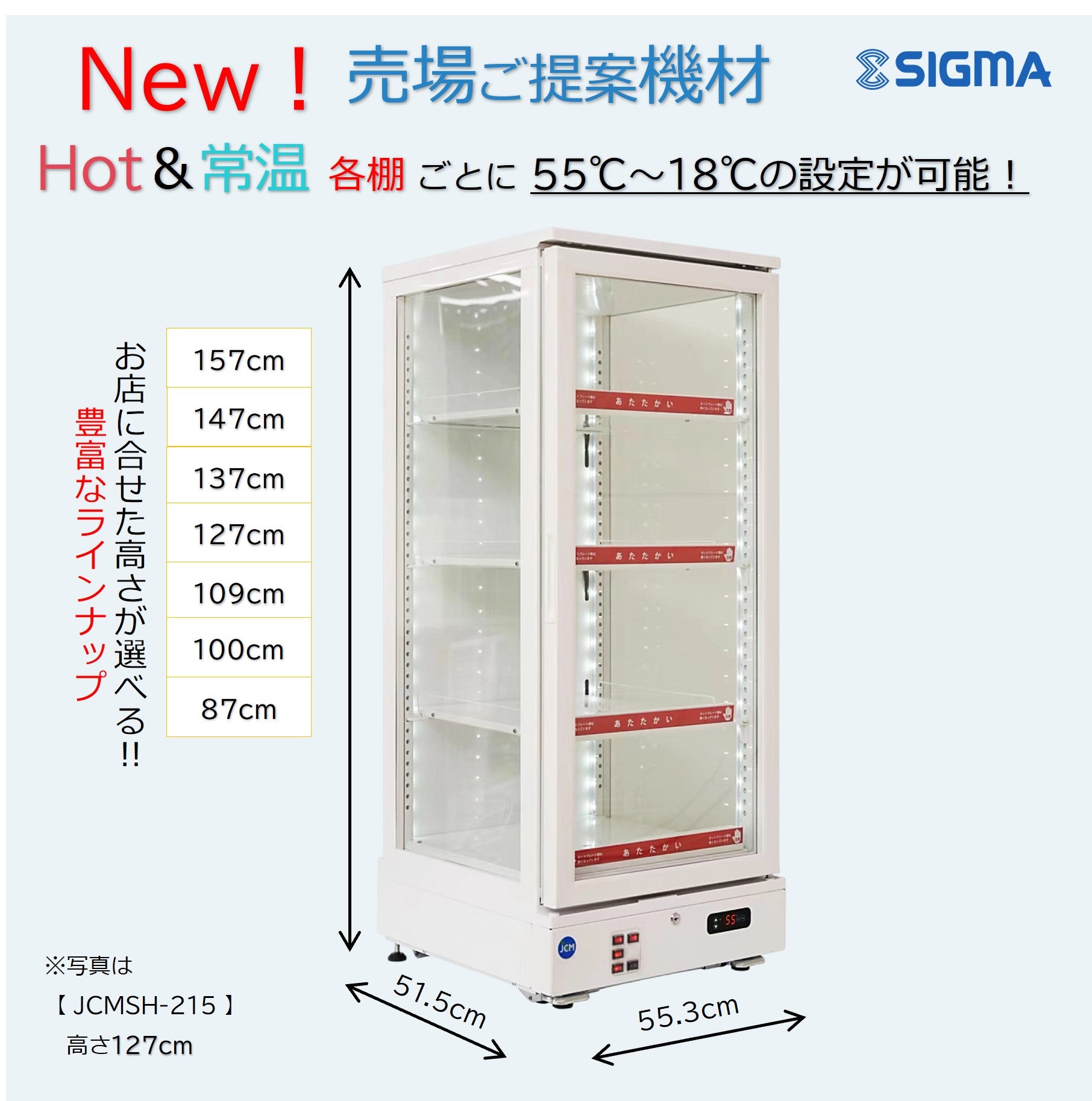 JCMSH-258 3面ガラスホットショーケース／幅515×奥行553×高さ