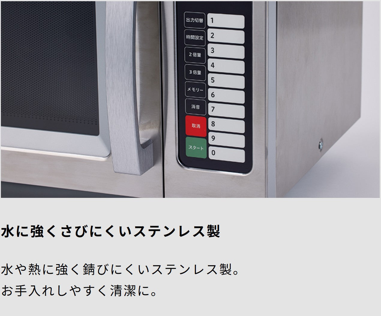 SX-23DB151　業務用 単機能レンジ／100V仕様　ハイパワー900Wインバーター搭載　【※期間限定特価】