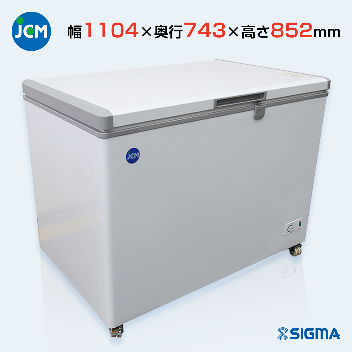 JCMC-310 冷凍ストッカー／
幅1104×奥行743×高さ852mm