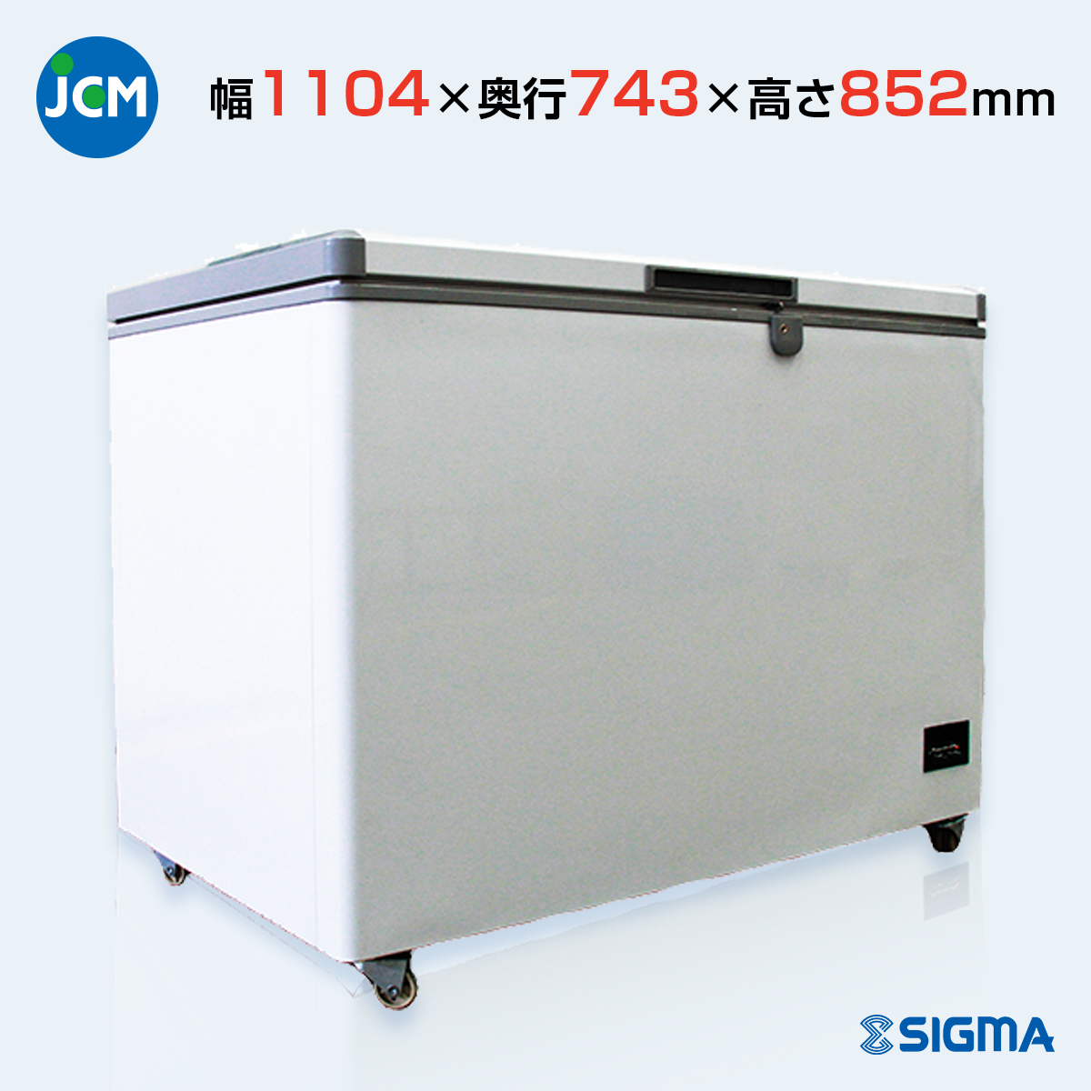 JCMC-310D 冷凍ストッカー／
幅1104×奥行743×高さ852mm