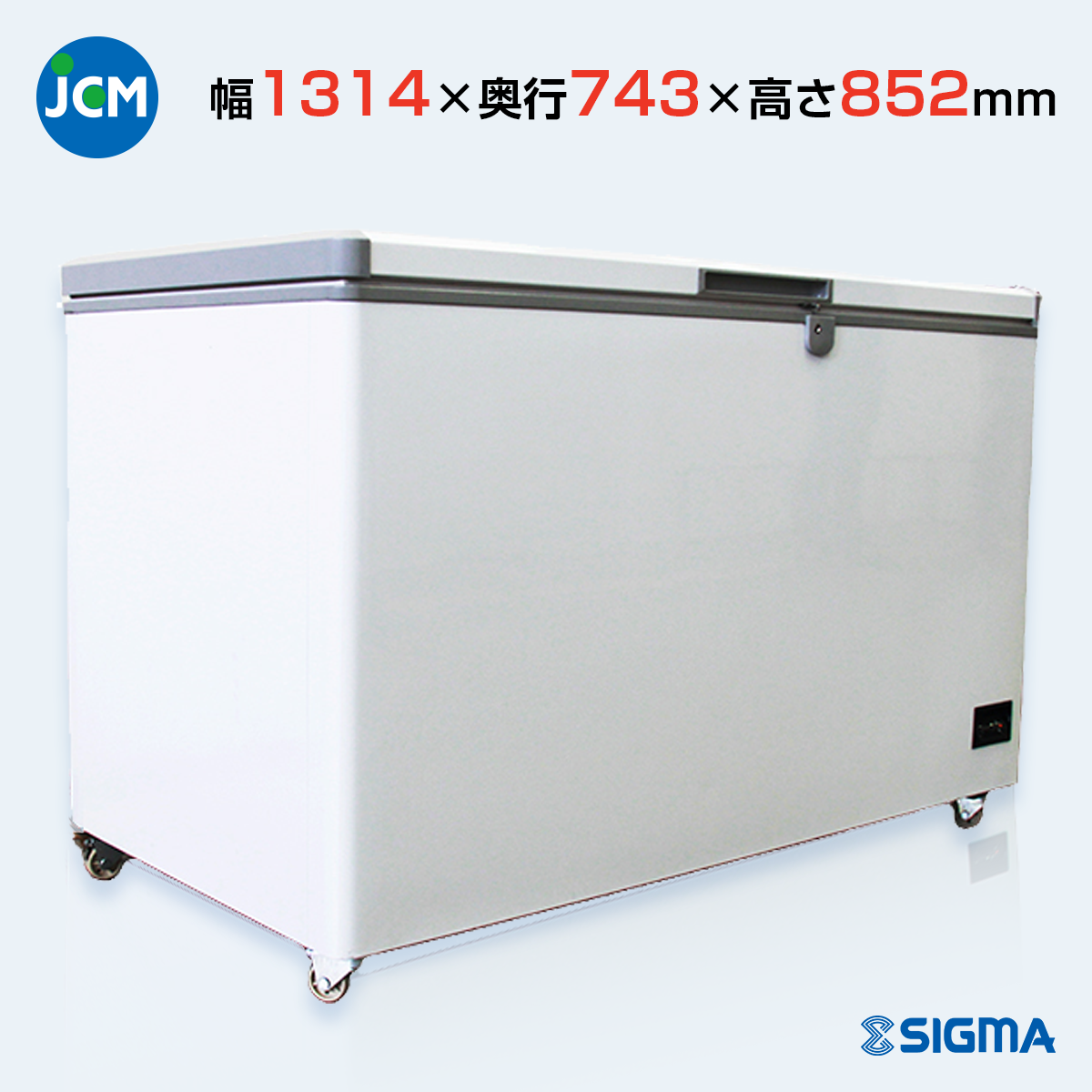 JCMC-385D 冷凍ストッカー／
幅1314×奥行743×高さ852mm