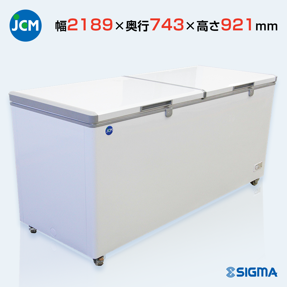 JCMC-755 冷凍ストッカー／
幅2189×奥行743×高さ921mm