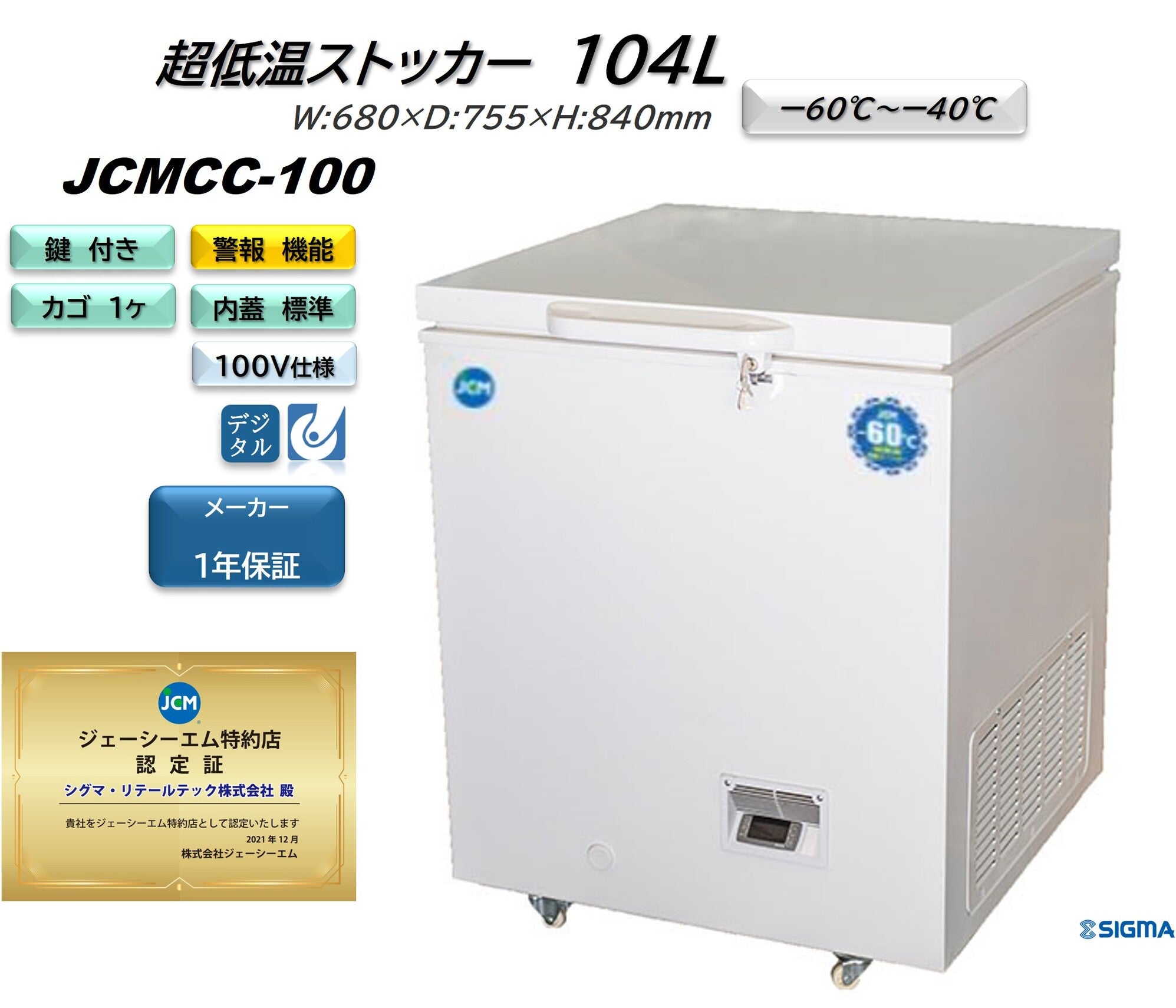 JCMCC-100 超低温冷凍ストッカー／幅680×奥行755×高さ840mm