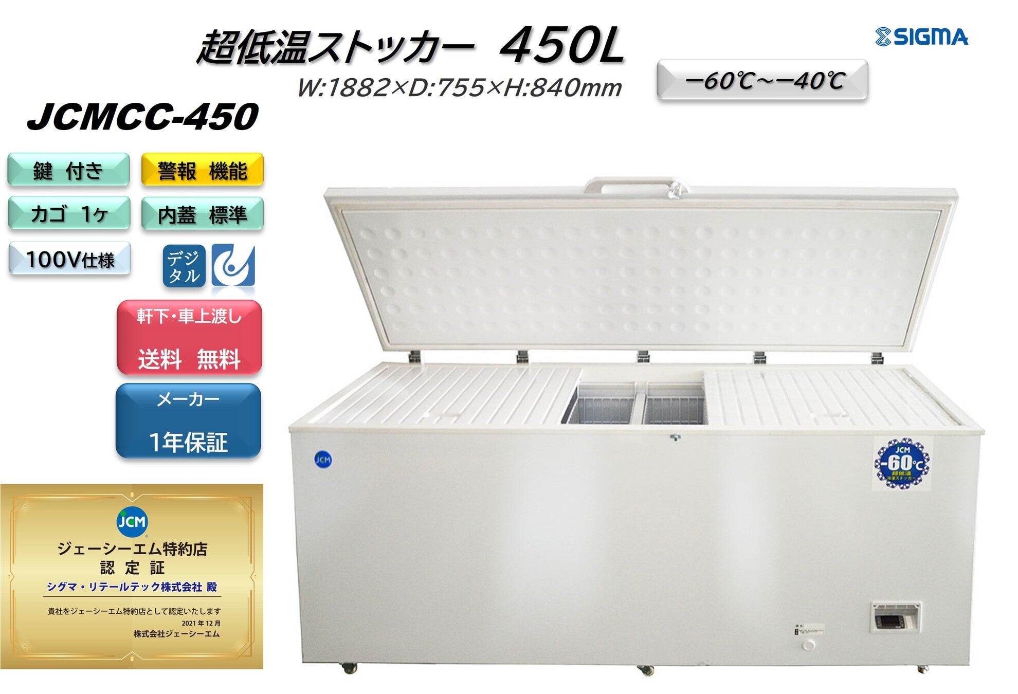 JCMCC-450 超低温冷凍ストッカー／幅1882×奥行755×高さ840mm