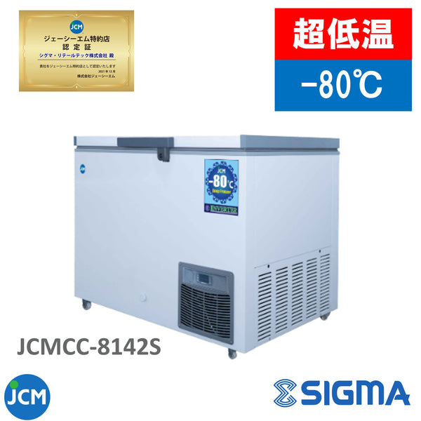 JCMCC-8142S 超低温冷凍ストッカー -80℃ インバーター搭載機／幅1050