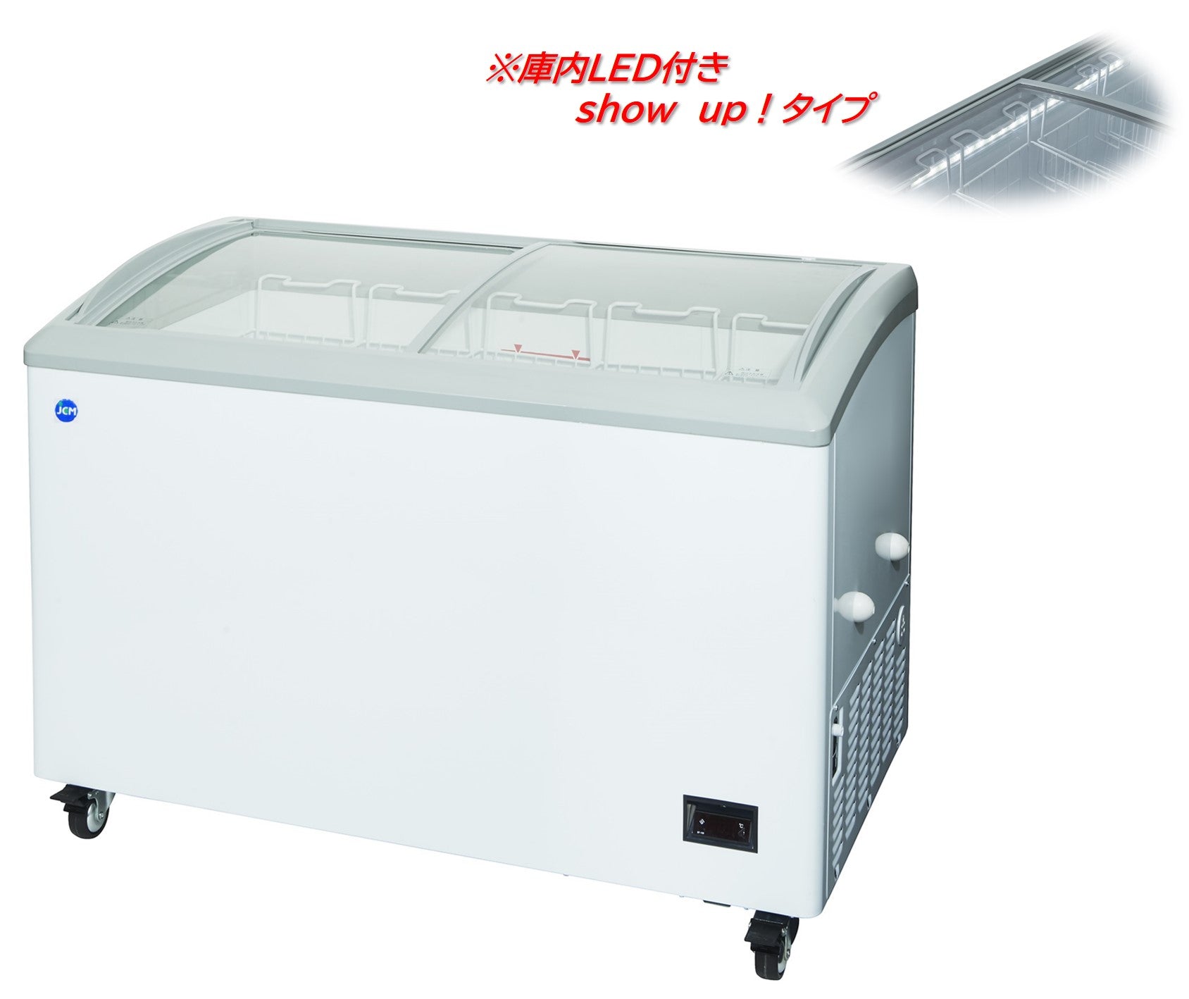 JCMCS-240L 冷凍ショーケース 庫内LED付タイプ／幅1206×奥行694×高さ850mm