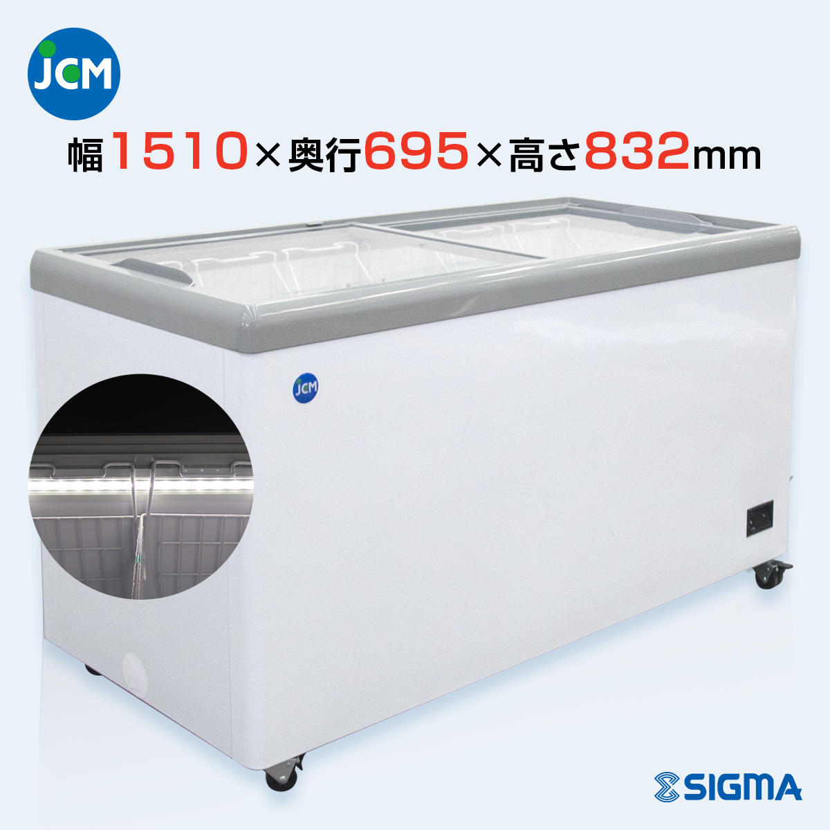 JCMCS‐373FL 冷凍ショーケース　フラット扉　LED付付属品内カゴ