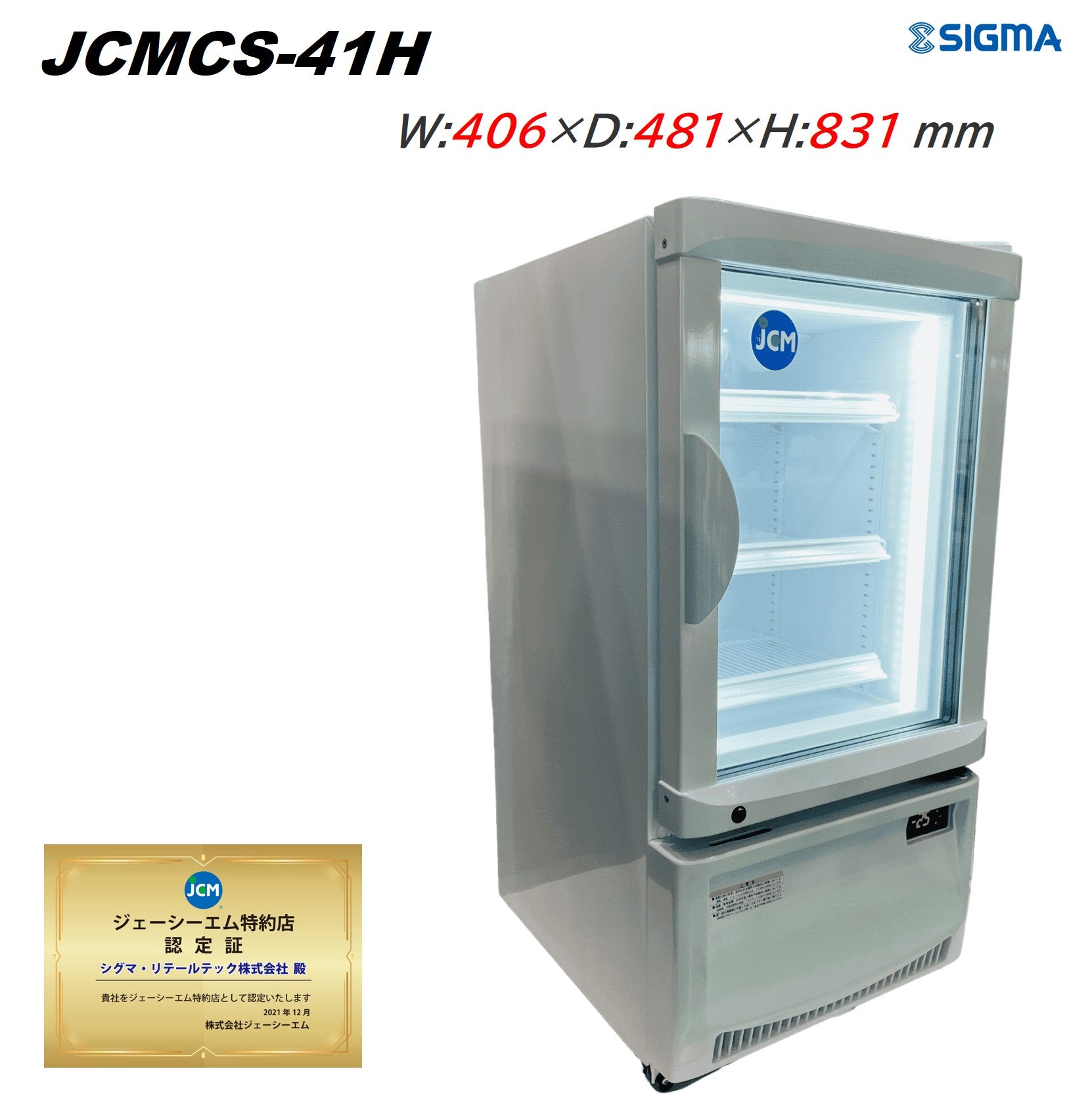 JCMCS-41H 卓上型冷凍ショーケース／幅406×奥行481×高さ831mm