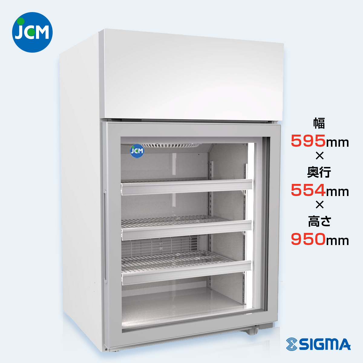 JCMCS-70H 卓上型冷凍ショーケース／幅595×奥行554×高さ950mm