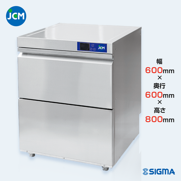 JCMD-40U1 業務用食器洗浄機/幅600×奥行600×高さ800mm JCMD-40U1 業務用食器洗浄機/幅600×奥行600×高さ800mm