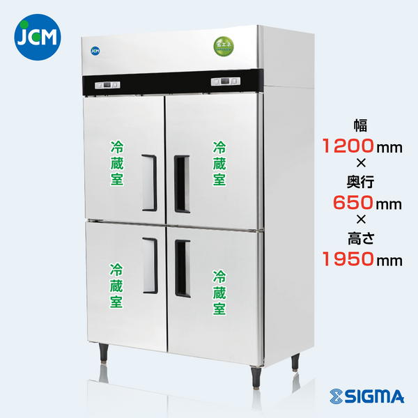 JCM 縦型冷蔵庫（4枚ドア） JCMR-1265-I 業務用 JCMR-1265-IN 業務用 縦型冷蔵庫（冷蔵4枚扉）／幅1200×奥行650