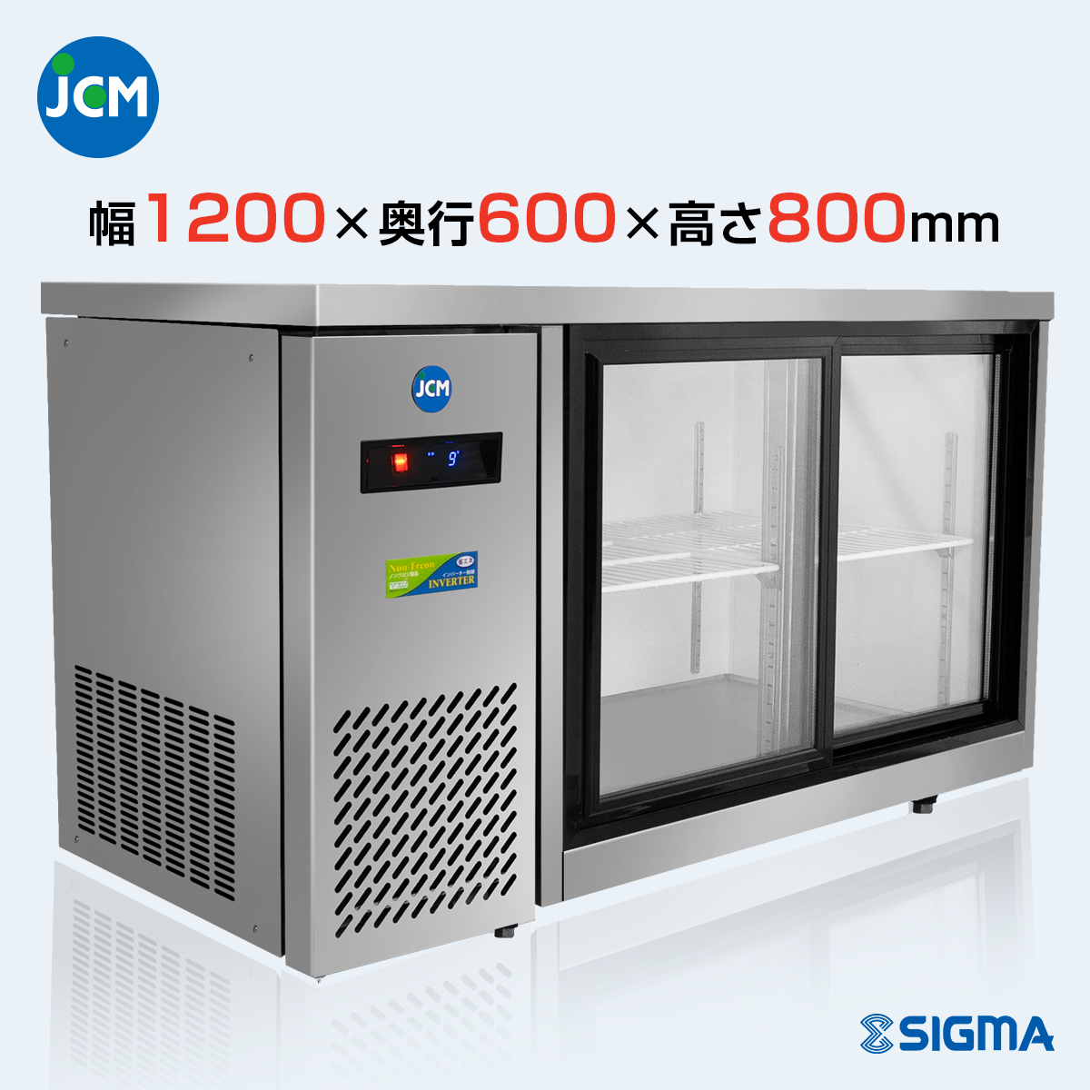 JCMS-1260T-IN ヨコ型冷蔵ショーケース／幅1200×奥行600×高さ800mm