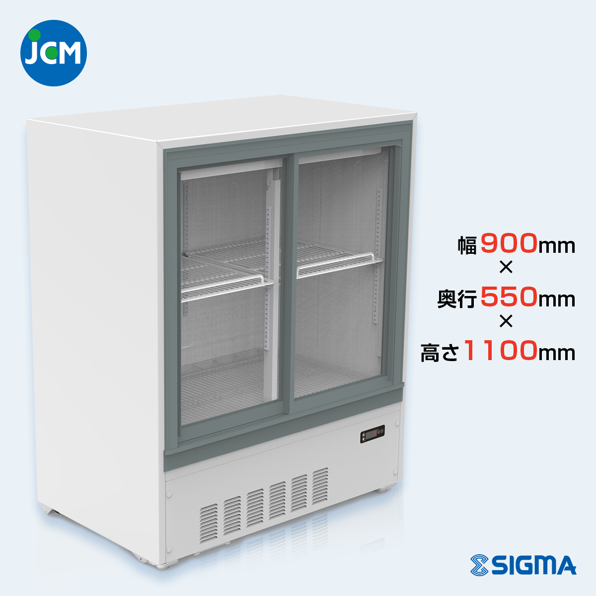 JCMS-245B 箱型冷蔵ショーケース／ビールショーケース キュービック 幅900×奥行550×高さ1100mm