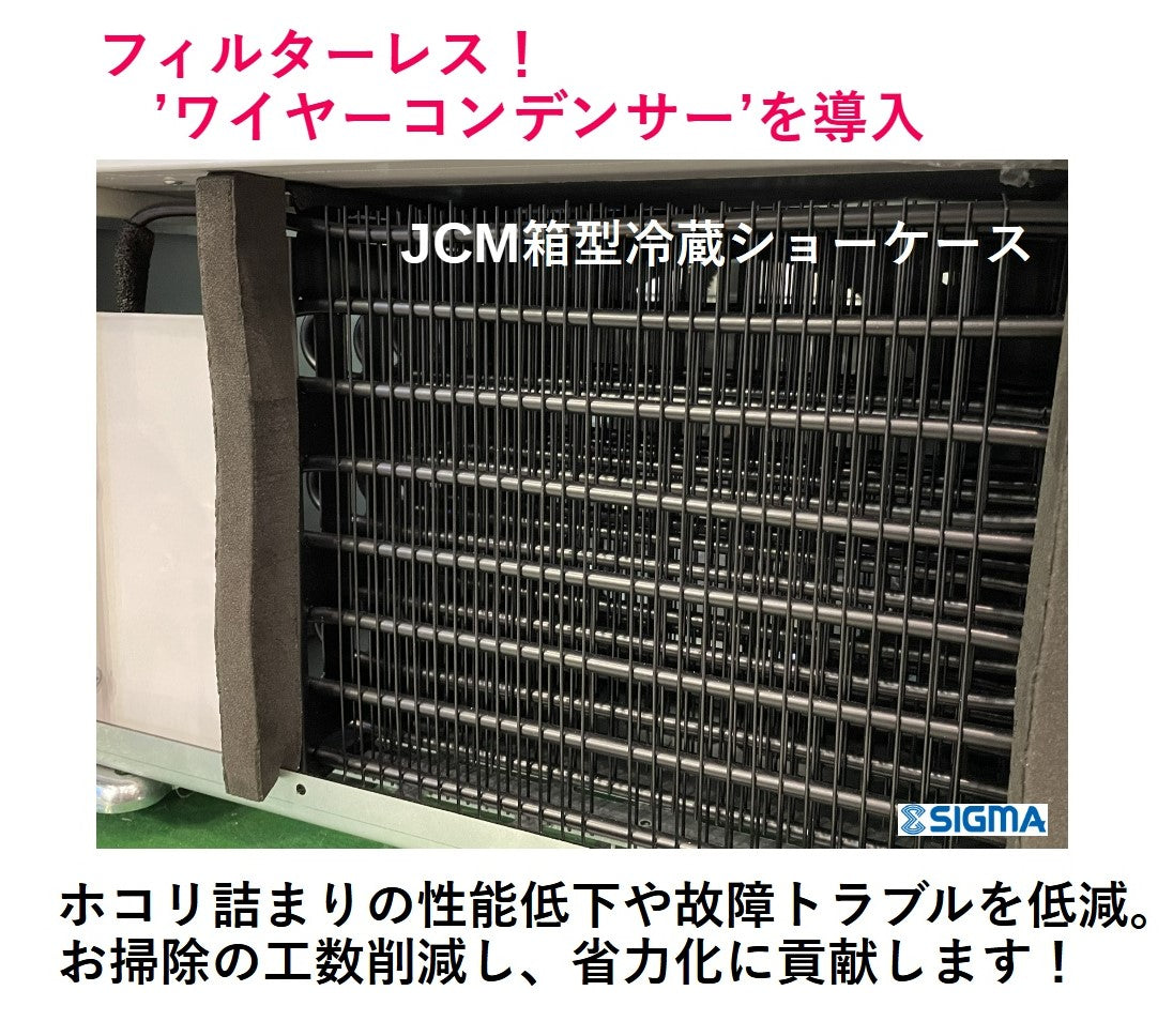 JCMS-105B 箱型冷蔵ショーケース／ビールショーケース キュービック 幅900×奥行450