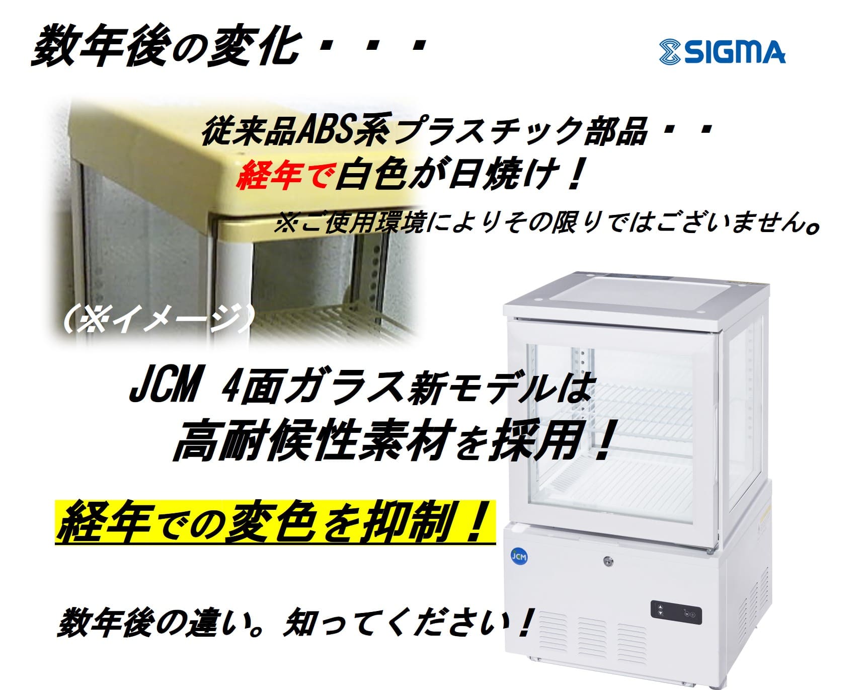 JCMS-268 4面ガラス冷蔵ショーケース／幅515×奥行553×高さ1700mm