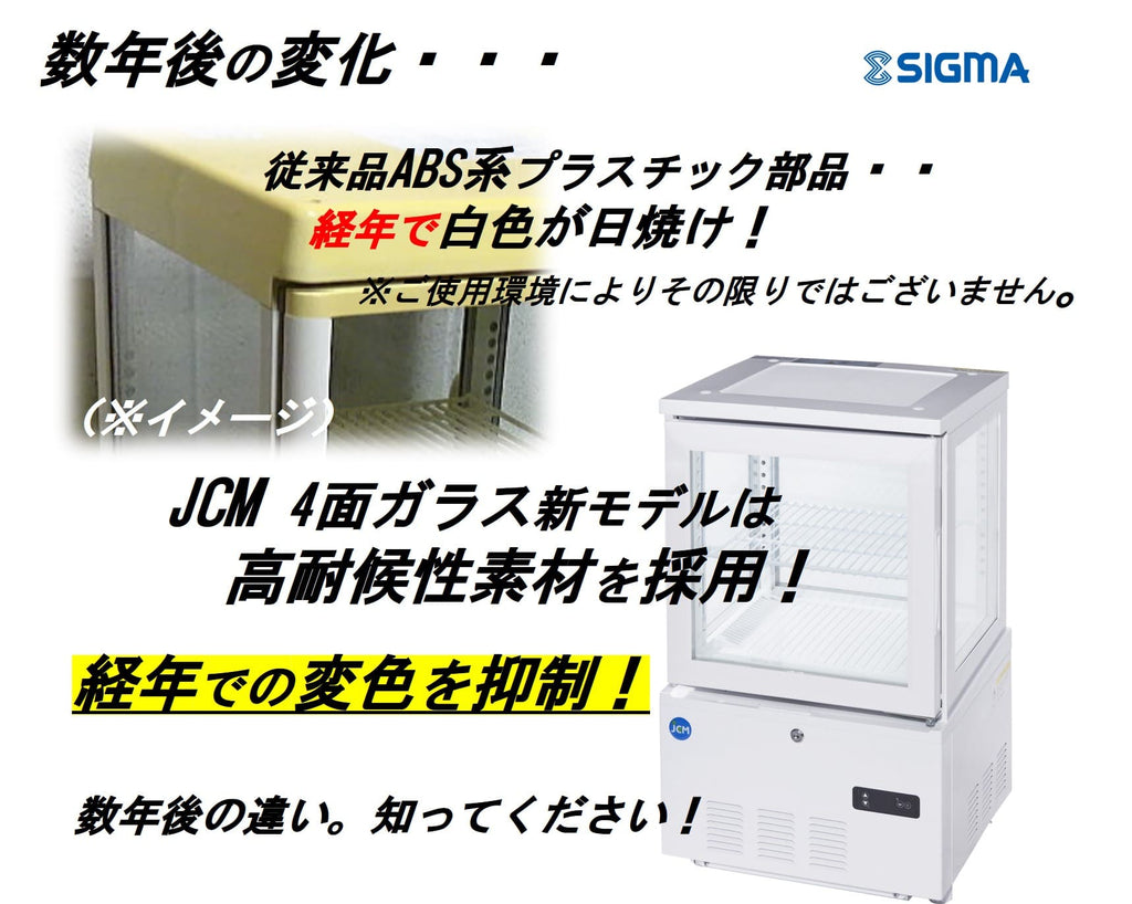 JCM冷蔵ショーケース　JCMS-98