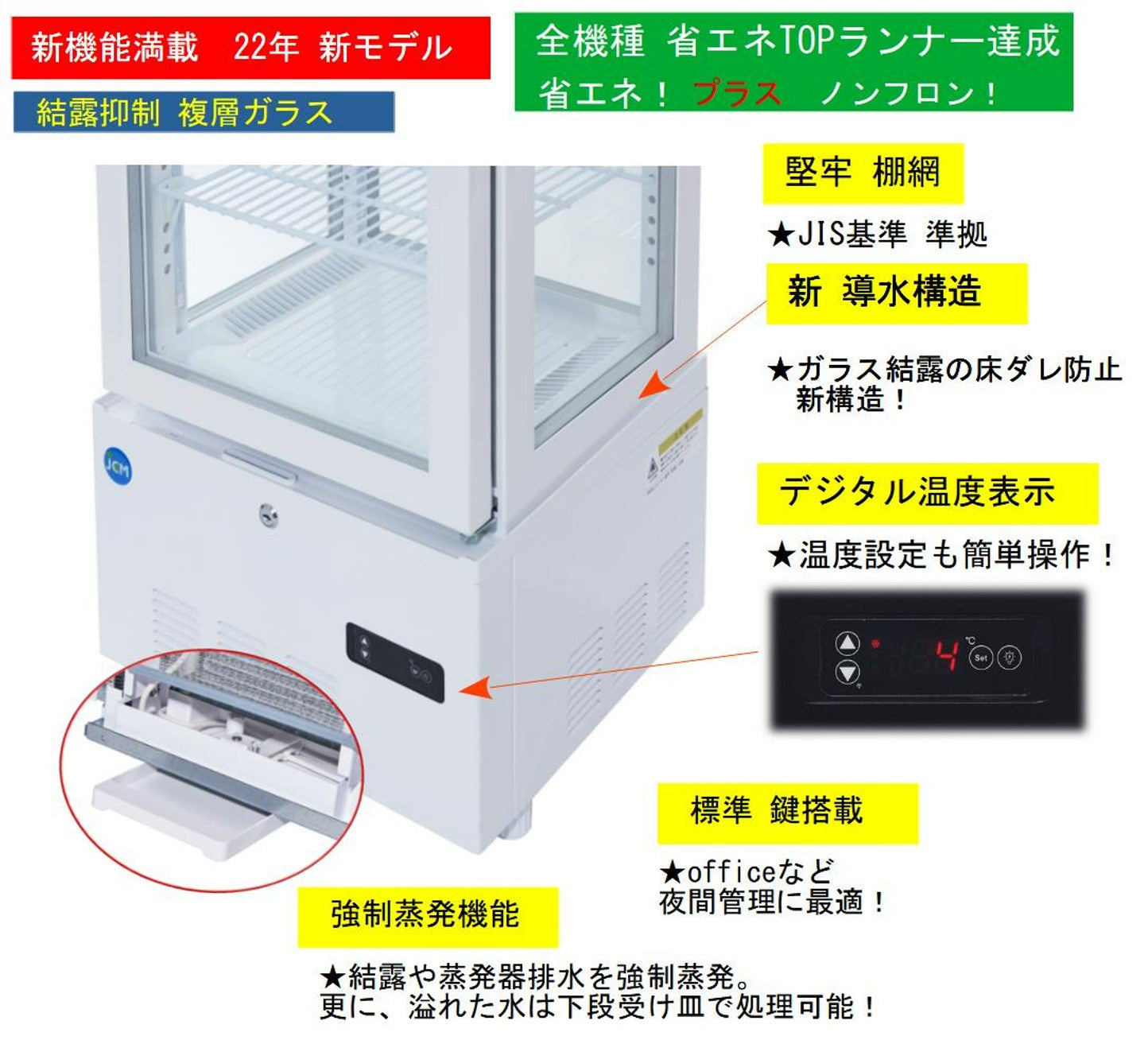 JCMS-83W 4面ガラス冷蔵ショーケース 前後扉仕様／幅434×奥行446