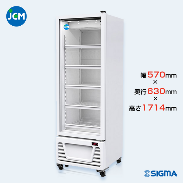 ノンフロン助成金対象】JCMS-298タテ型冷蔵ショーケース／幅570