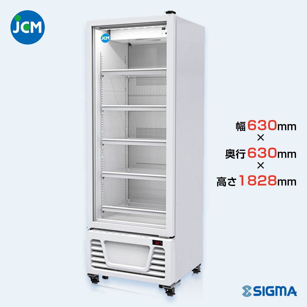 JCMS-363 タテ型冷蔵ショーケース／幅630×奥行630×高さ1,828mm