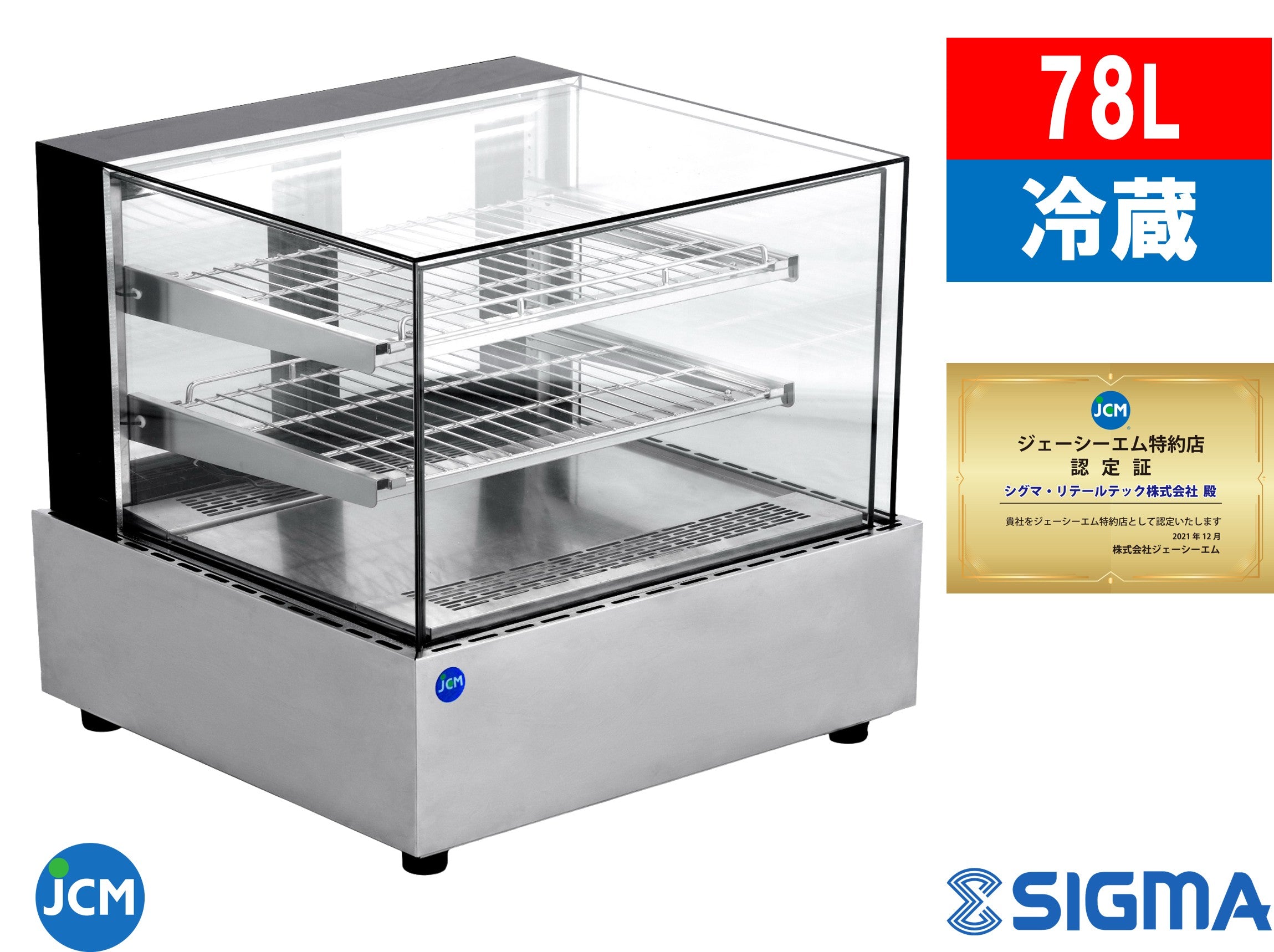 冷蔵ショーケース - 対面型 冷蔵ショーケース - 対面型
