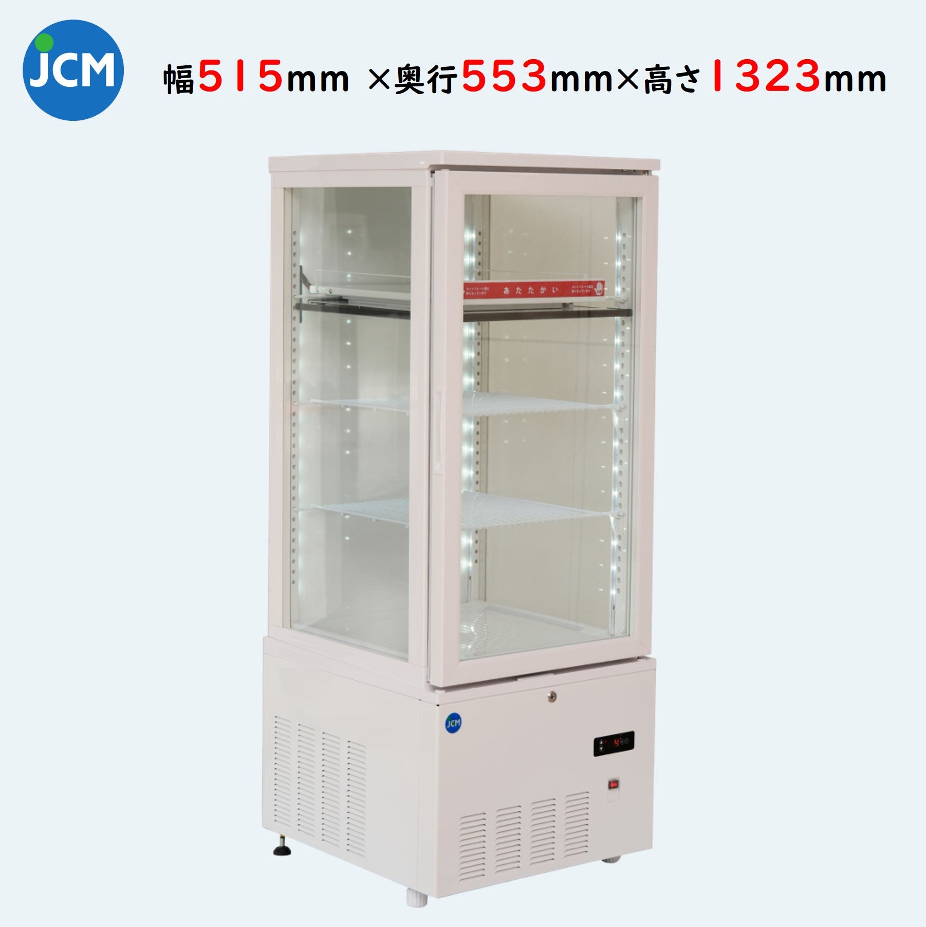 JCMSHC-178 ホット＆コールド（H&C）冷蔵ショーケース／幅515×奥行553×高さ1323mm