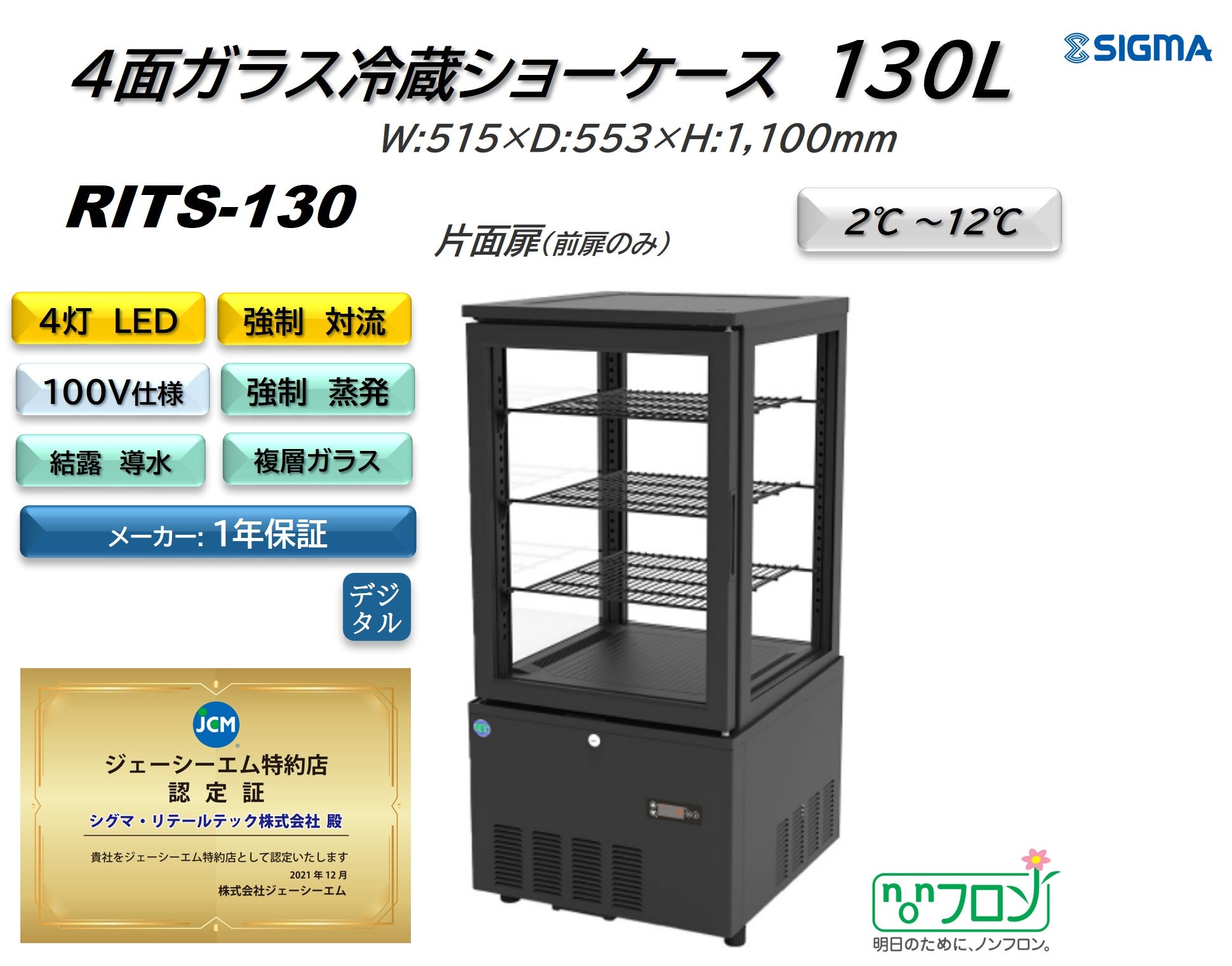 RITS-130 4面ガラス冷蔵ショーケース／幅515×奥行553×高さ1100mm