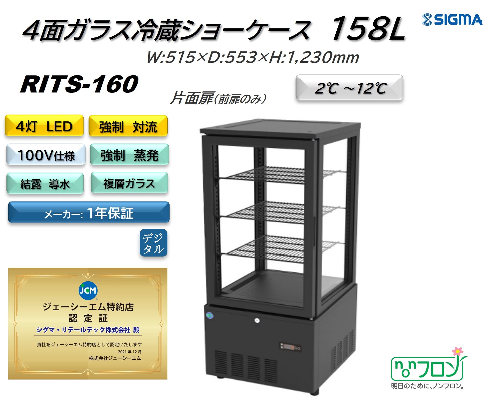 RITS-160 4面ガラス冷蔵ショーケース／幅515×奥行553×高さ