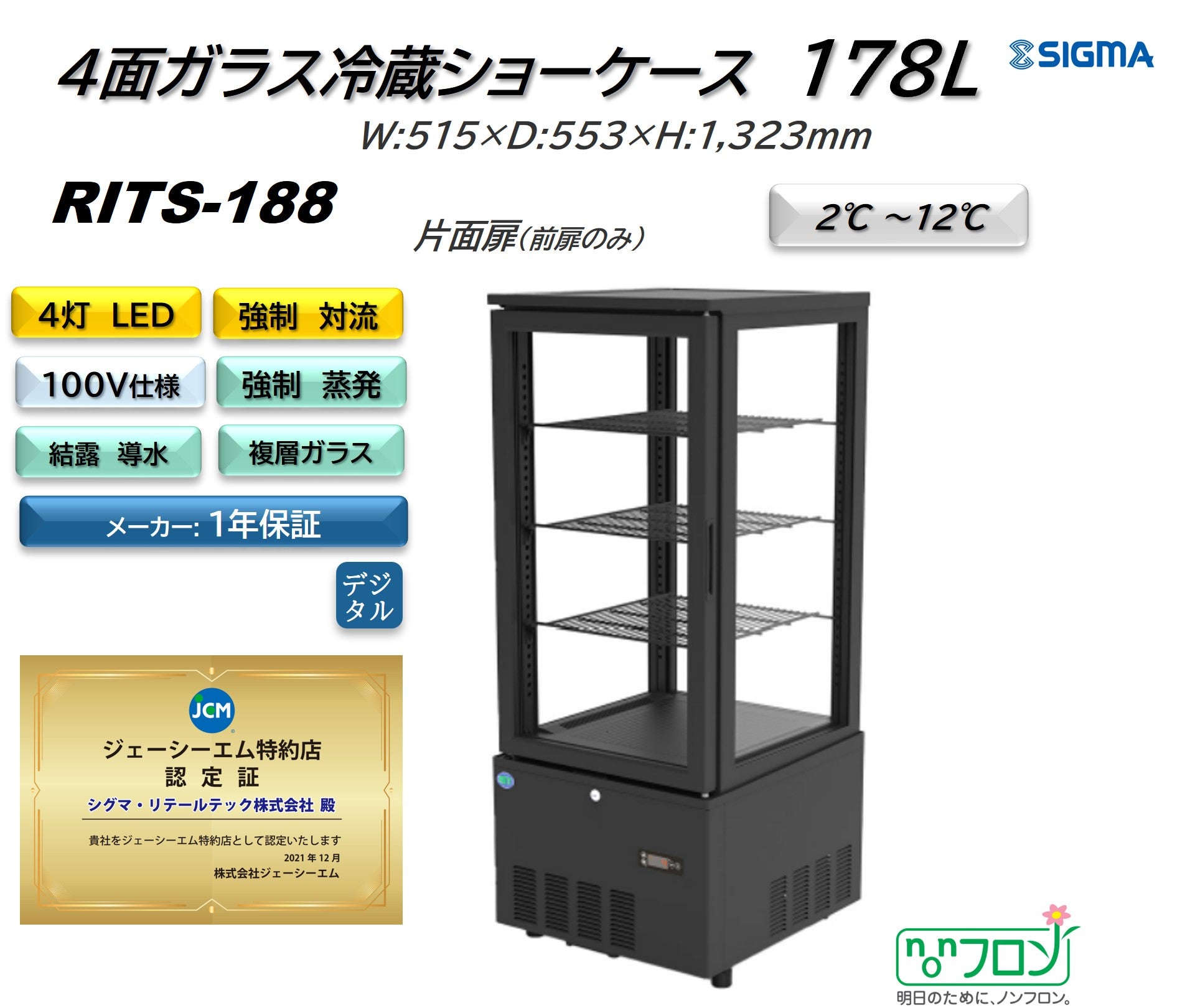 RITS-188 4面ガラス冷蔵ショーケース／幅515×奥行553×高さ