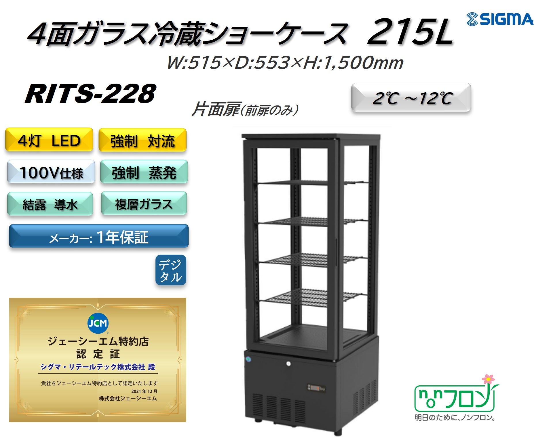 RITS-228 4面ガラス冷蔵ショーケース／幅515×奥行553×高さ