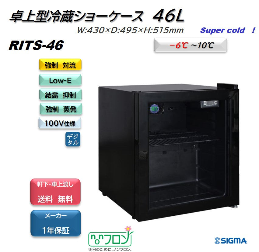RITS-46 卓上冷蔵ショーケース／幅430×奥行495×高さ515mm