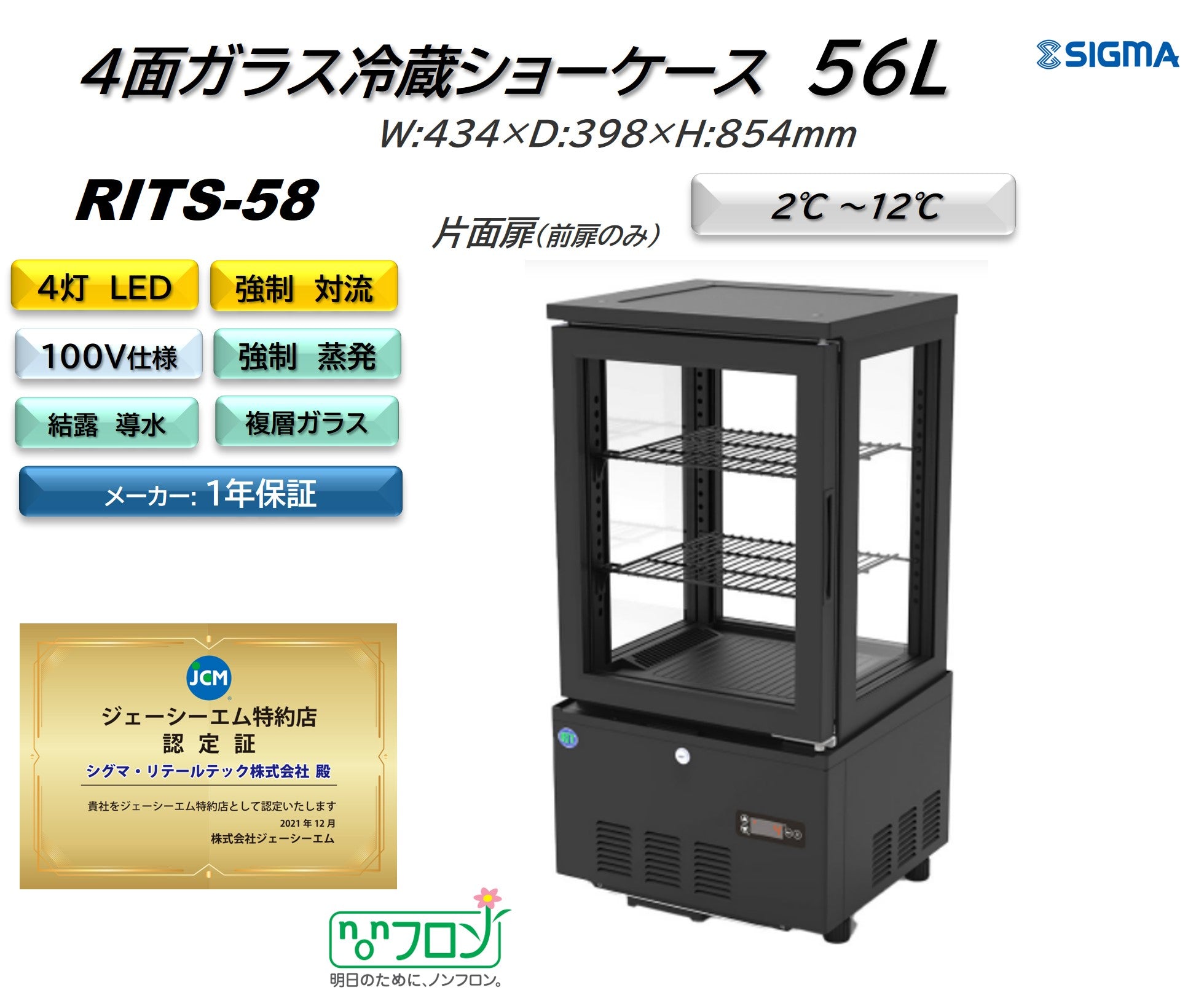 RITS-58 4面ガラス冷蔵ショーケース／幅434×奥行398×高さ